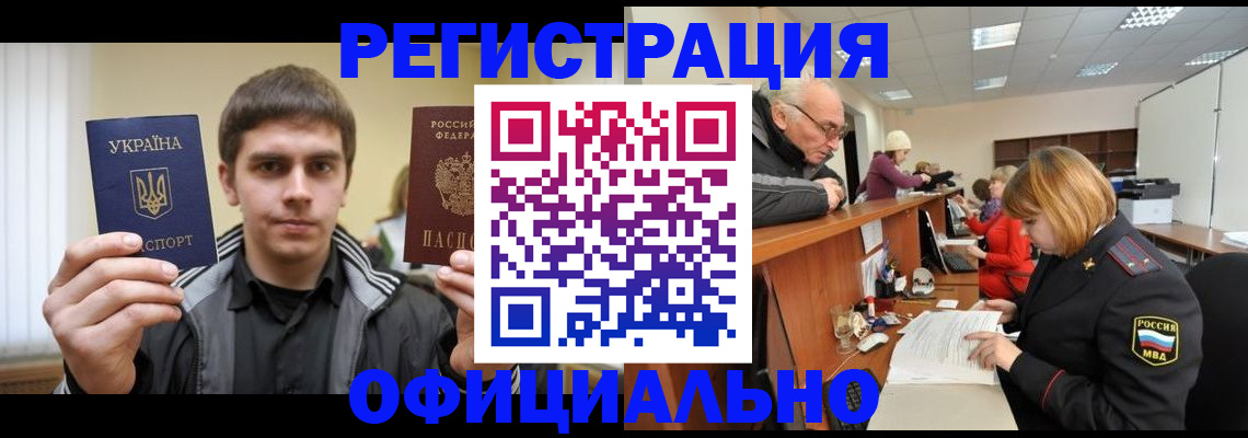 временная регистрация в Феодосии