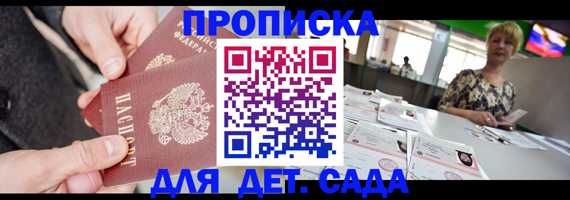 прописка ребенка в Феодосии